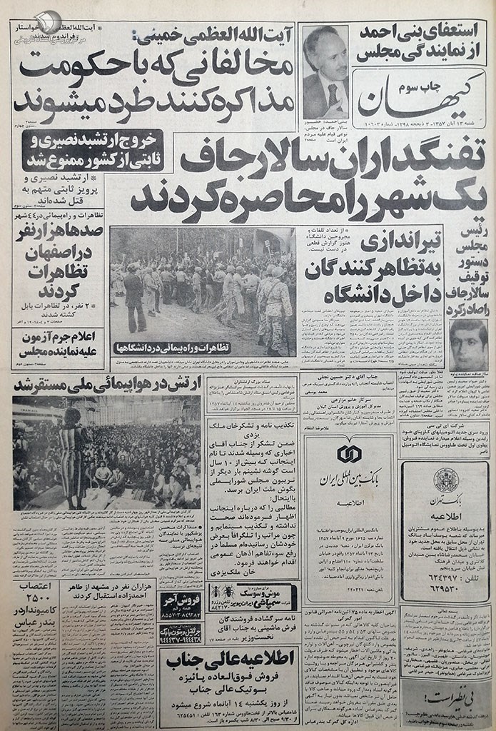 Ø¯ÙÙ ÙØ¬Ø± Ø§ÙÙÙØ§Ø¨ Ø§Ø³ÙØ§ÙÛ , ÚÙÙ Ø³Ø§ÙÚ¯Û Ø§ÙÙÙØ§Ø¨ , Ø¯Ø§ÙØ´Ú¯Ø§Ù ÙØ§Û Ø¬ÙÙÙØ±Û Ø§Ø³ÙØ§ÙÛ Ø§ÛØ±Ø§Ù , 